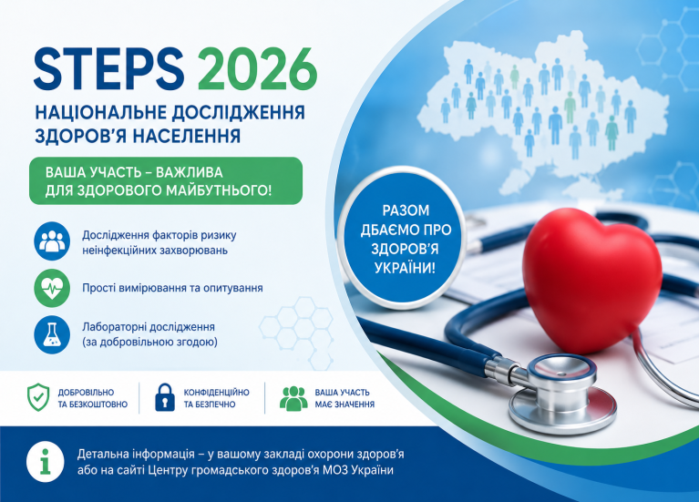 STEPS 2026 – разом дбаємо про здоров'я українців