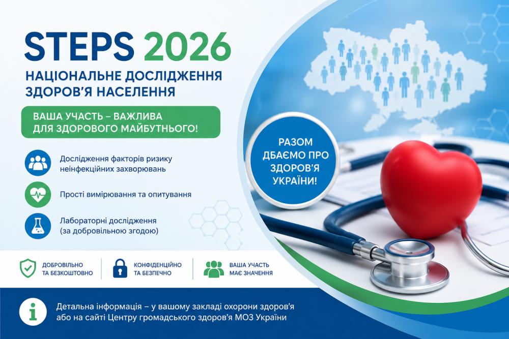STEPS 2026 – разом дбаємо про здоров'я українців